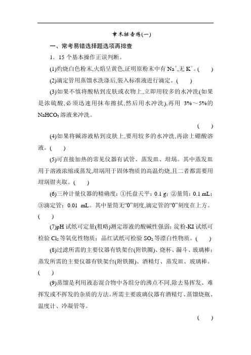 2019版一轮优化探究化学(苏教版)练习：章末排查练1 Word版含解析