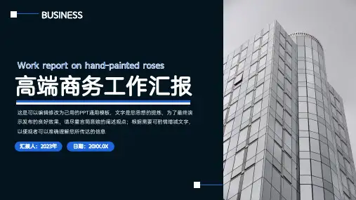 高端商务工作汇报通用PPT模板