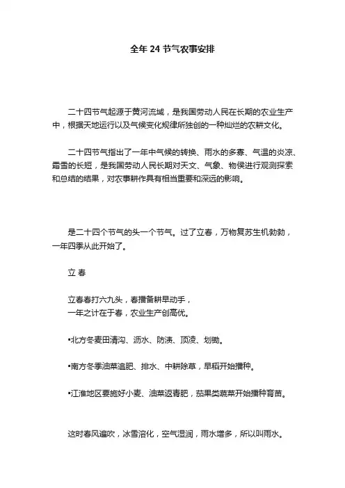 全年24节气农事安排