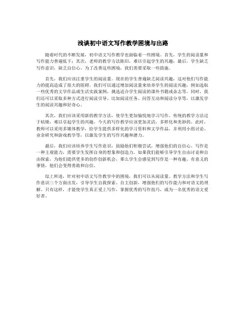 浅谈初中语文写作教学困境与出路