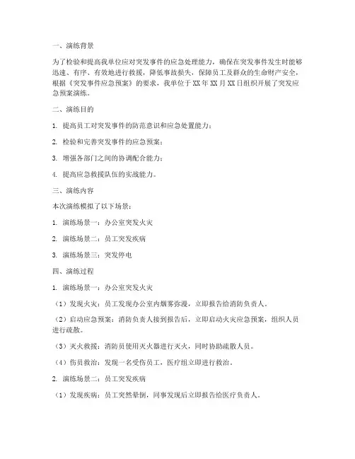 突发应急预案演练记录