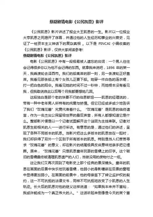 悬疑剧情电影《公民凯恩》影评