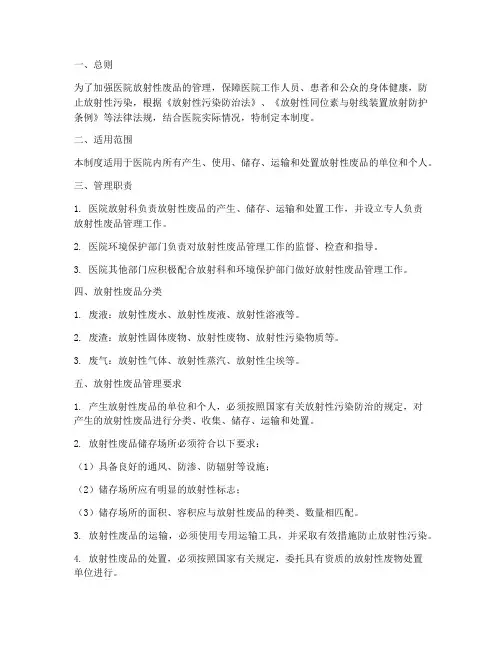 医院放射性废品管理制度