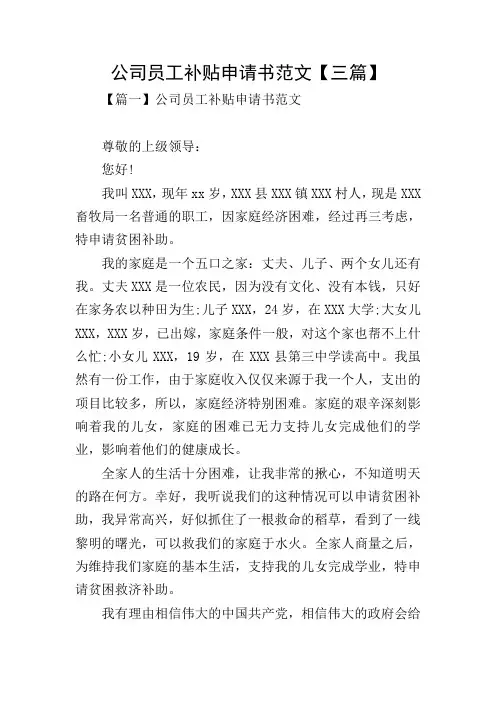 公司员工补贴申请书范文【三篇】