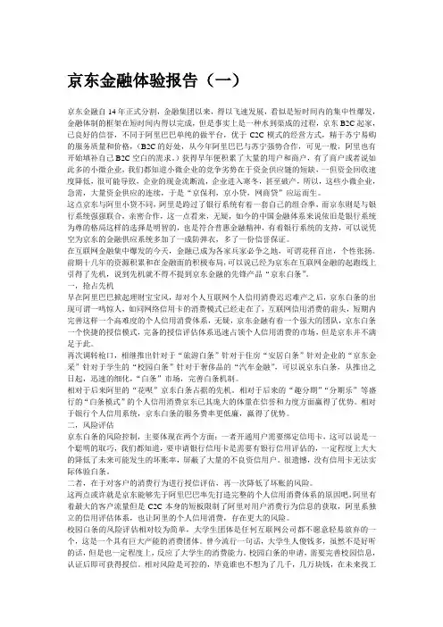 京东金融体验报告