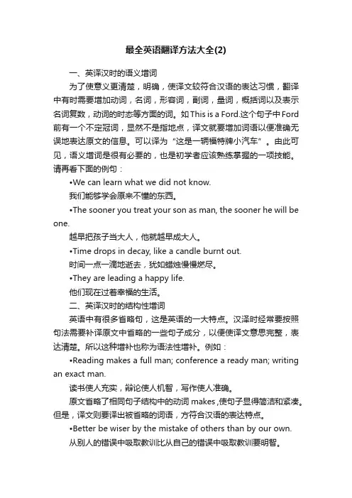 最全英语翻译方法大全（2）