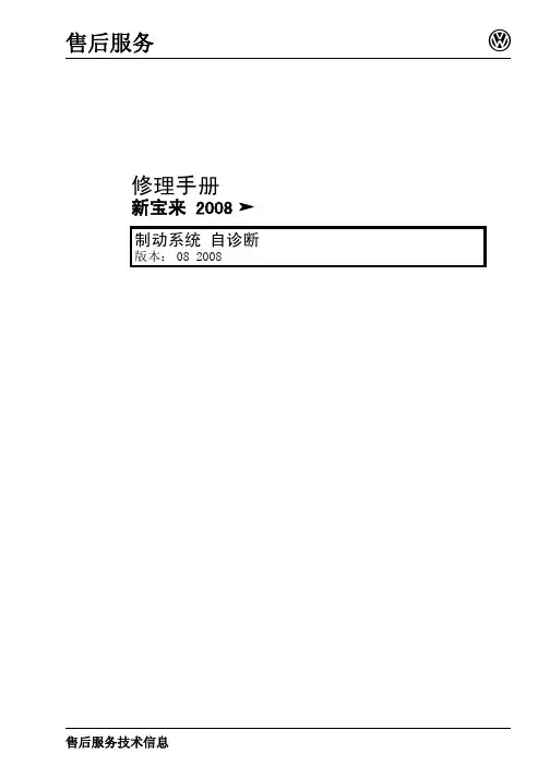 新宝来 制动系统自诊断
