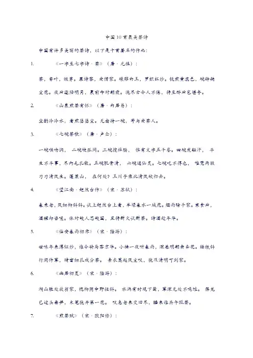 中国10首最美茶诗