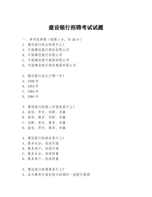 建设银行招聘考试试题