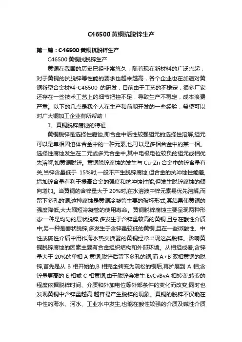 C46500黄铜抗脱锌生产
