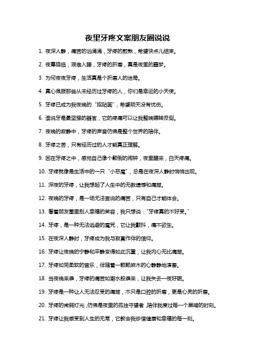 夜里牙疼文案朋友圈说说