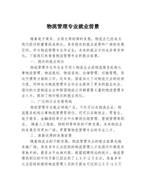 物流管理专业就业前景
