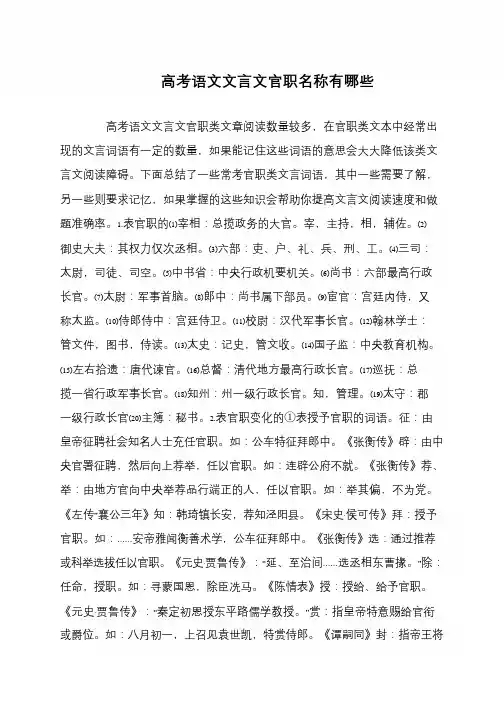 高考语文文言文官职名称有哪些