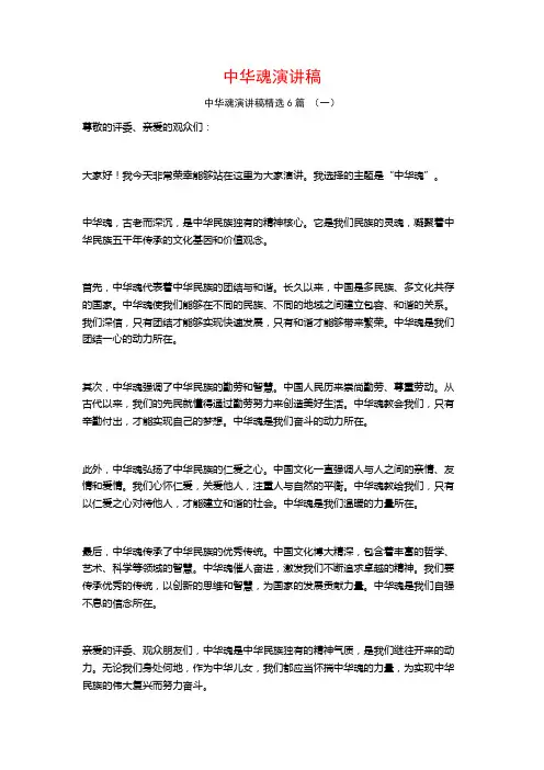 中华魂演讲稿6篇