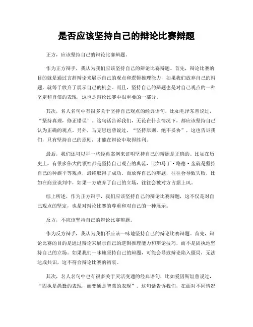 是否应该坚持自己的辩论比赛辩题