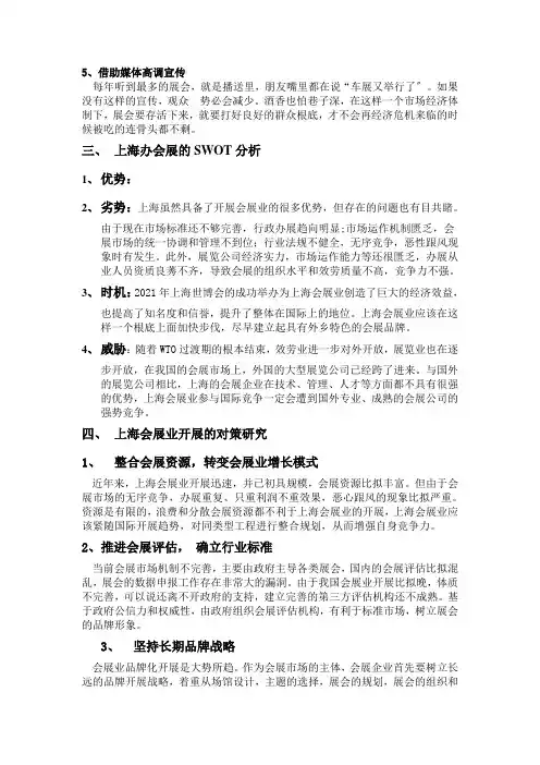 会展案例分析