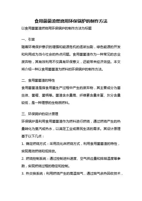 食用菌菌渣燃烧用环保锅炉的制作方法