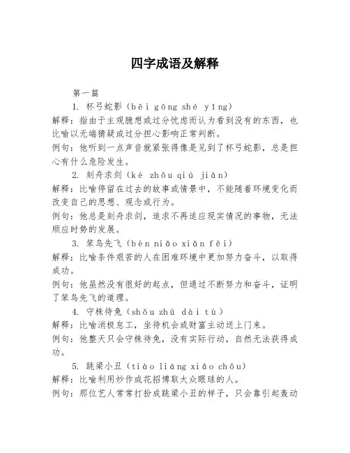 四字成语及解释2篇