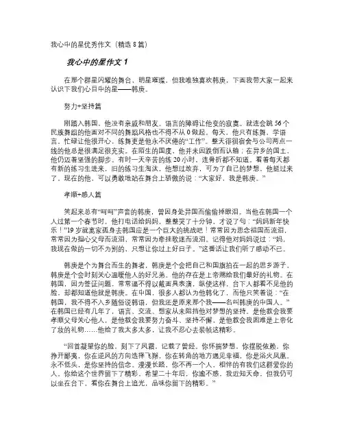 我心中的星作文