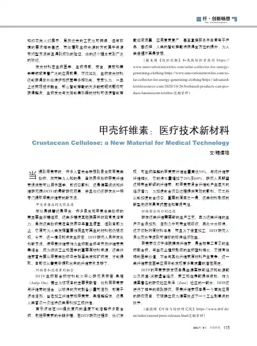 甲壳纤维素:医疗技术新材料