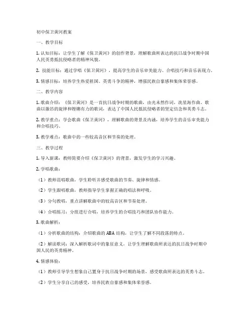 初中保卫黄河教案