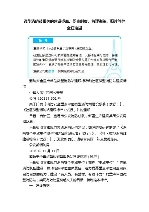 微型消防站相关的建设标准、职责制度、管理训练、照片等等全在这里