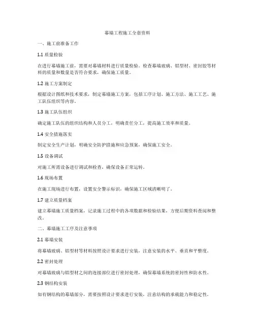 幕墙工程施工全套资料