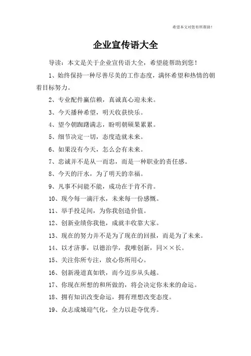 企业宣传语大全