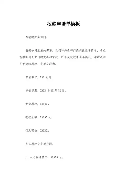 拨款申请单模板