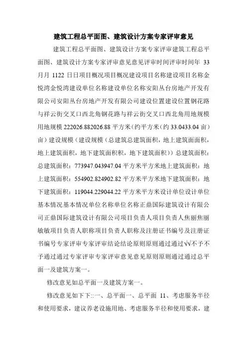 建筑工程总平面图、建筑设计方案专家评审意见.doc