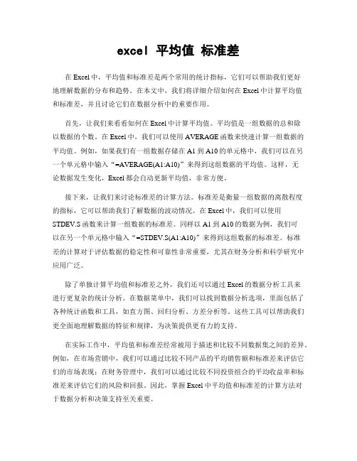 excel 平均值 标准差