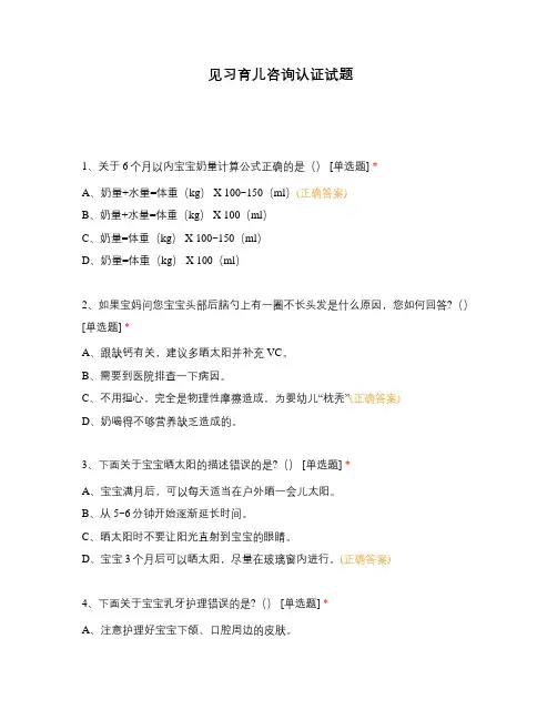 见习育儿咨询认证试题