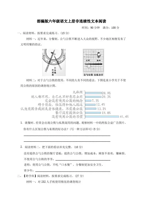 部编版六年级语文上册期末非连续性文本阅读 附答案