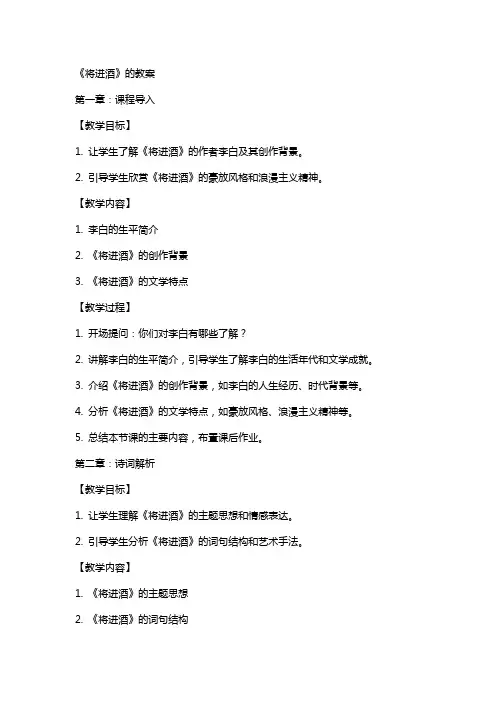 《将进酒》的教案