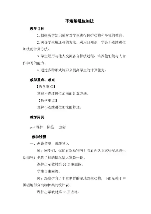 不连续进位加法 教案