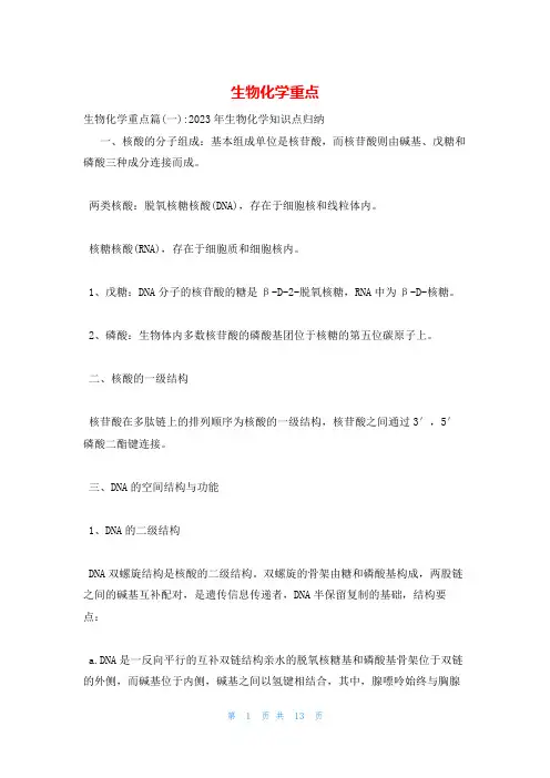 生物化学重点
