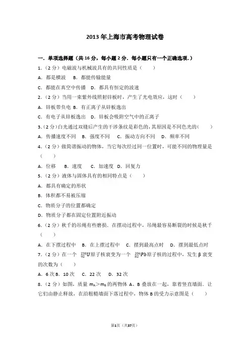 2013年上海市高考物理试卷