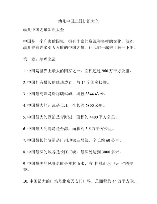 幼儿中国之最知识大全