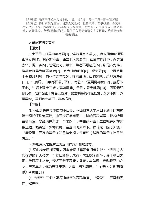 入蜀记节选文言文翻译