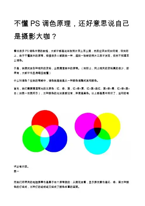不懂PS调色原理,还好意思说自己是摄影大咖？