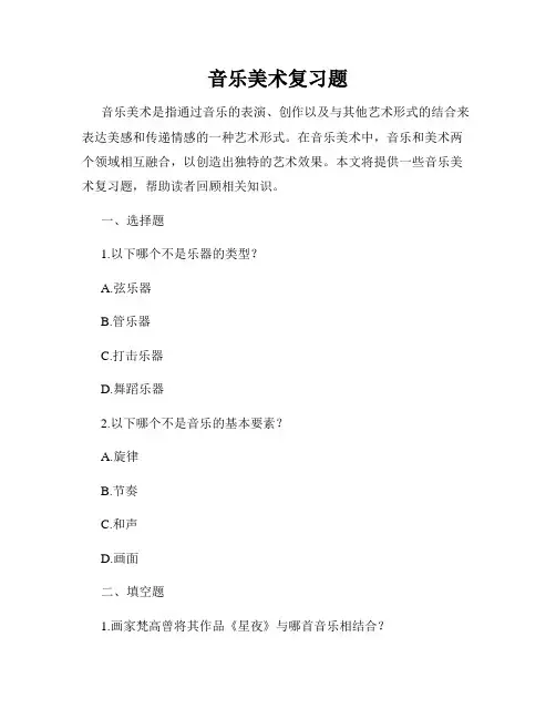音乐美术复习题