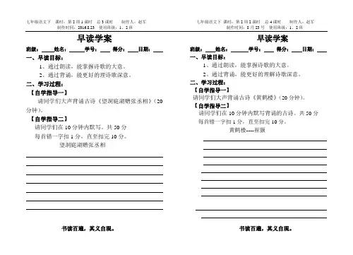 八年级上册早读学案2