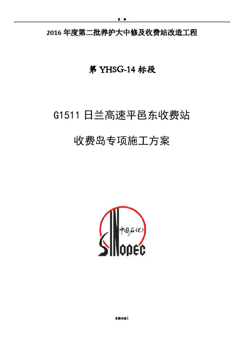 收费岛专项施工方案