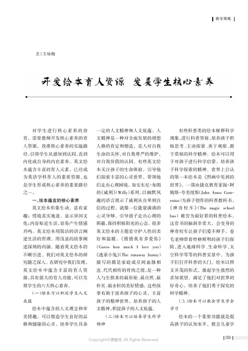 开发绘本育人资源__发展学生核心素养