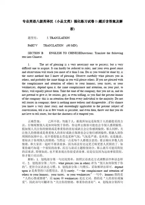 专业英语八级英译汉(小品文类)强化练习试卷1(题后含答案及解析)