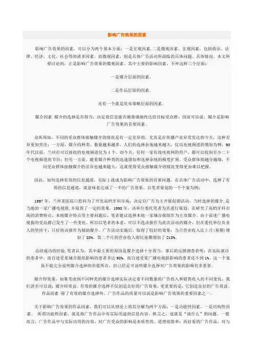 影响广告效果的因素