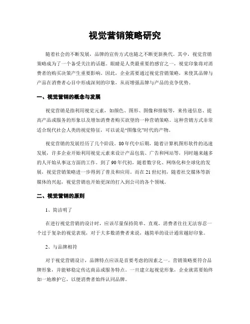 视觉营销策略研究