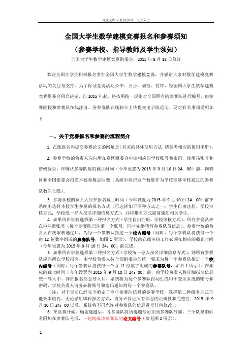 全国大学生数学建模竞赛注册报名须知