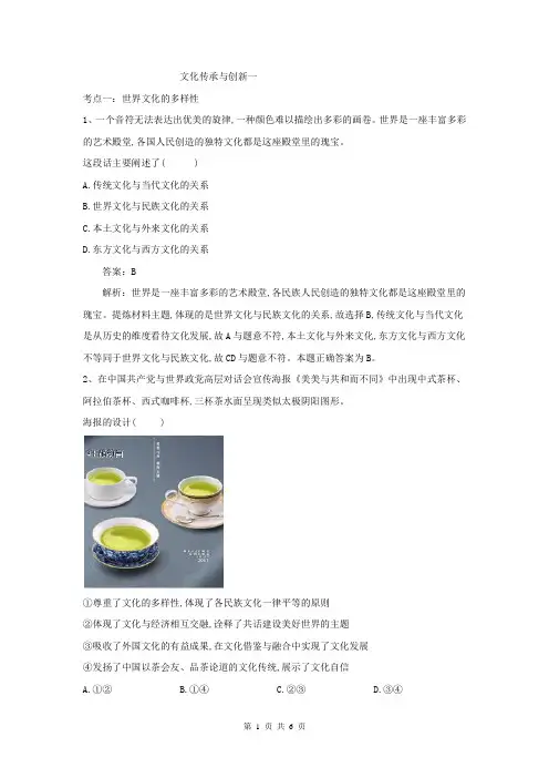 (原创精品)2019届高考政治人教版文化生活必考知识点练习：(3)文化传承与创新一