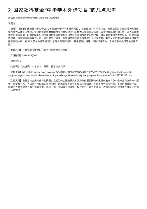 对国家社科基金“中华学术外译项目”的几点思考